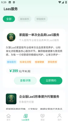 �и�԰��(԰�־��۷���ƽ̨)v1.0.5 �ٷ������ͼ2