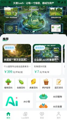 �и�԰��(԰�־��۷���ƽ̨)v1.0.5 �ٷ������ͼ3
