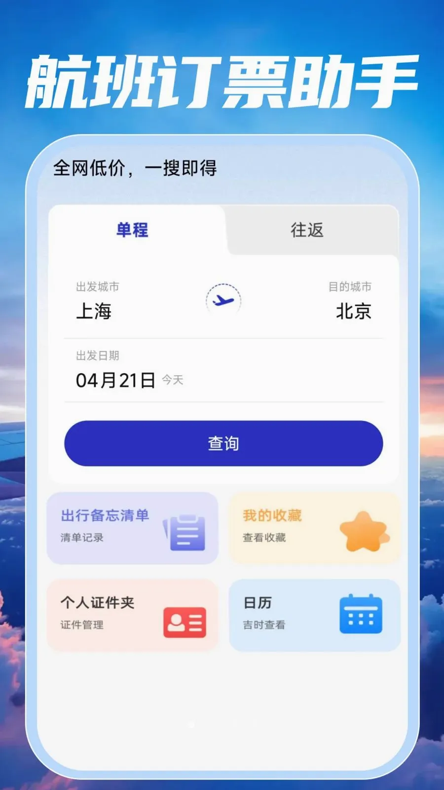 �ؼۺ��ඩƱ��鰲׿���ֻ���v1.0.0 �ֻ����ͼ0