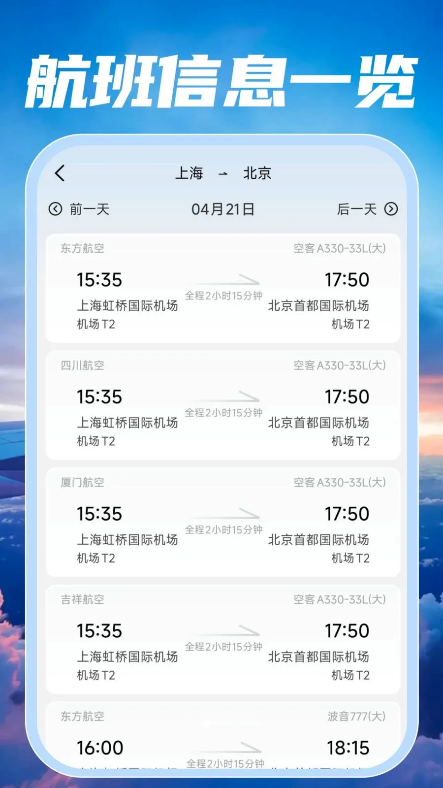 �ؼۺ��ඩƱ��鰲׿���ֻ���v1.0.0 �ֻ����ͼ1