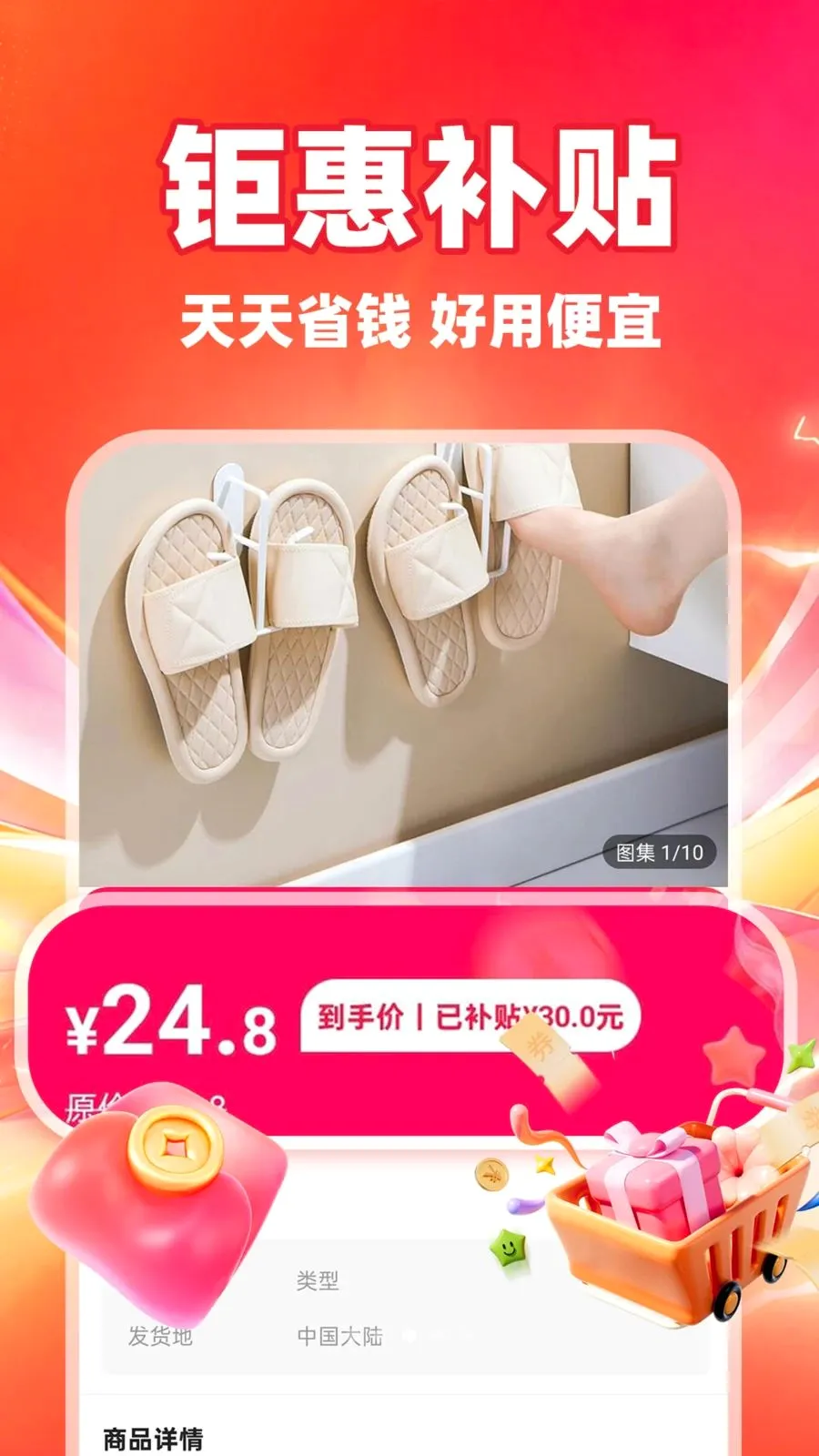��ʡʡ(ʡǮ��������)v1.0.1 ��׿���ͼ2