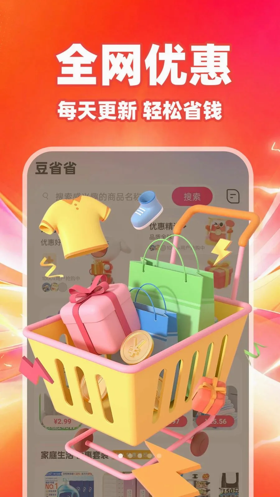 ��ʡʡ(ʡǮ��������)v1.0.1 ��׿���ͼ0