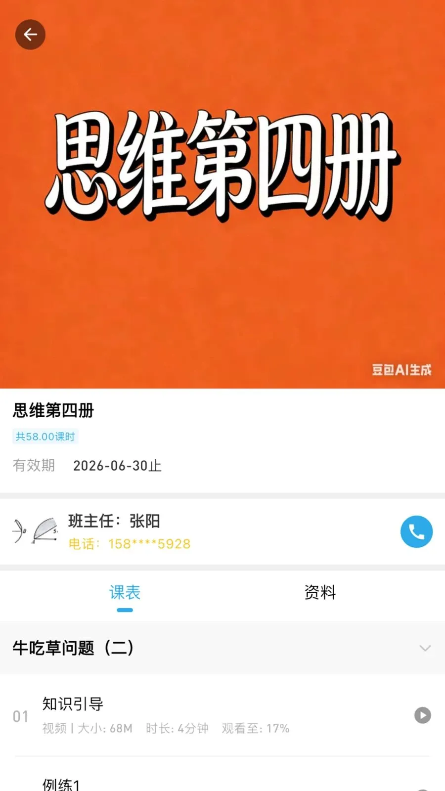 �ž�˼ά(��ͯ˼άѧϰAPP)v3.0.0.0 ��׿���ͼ1