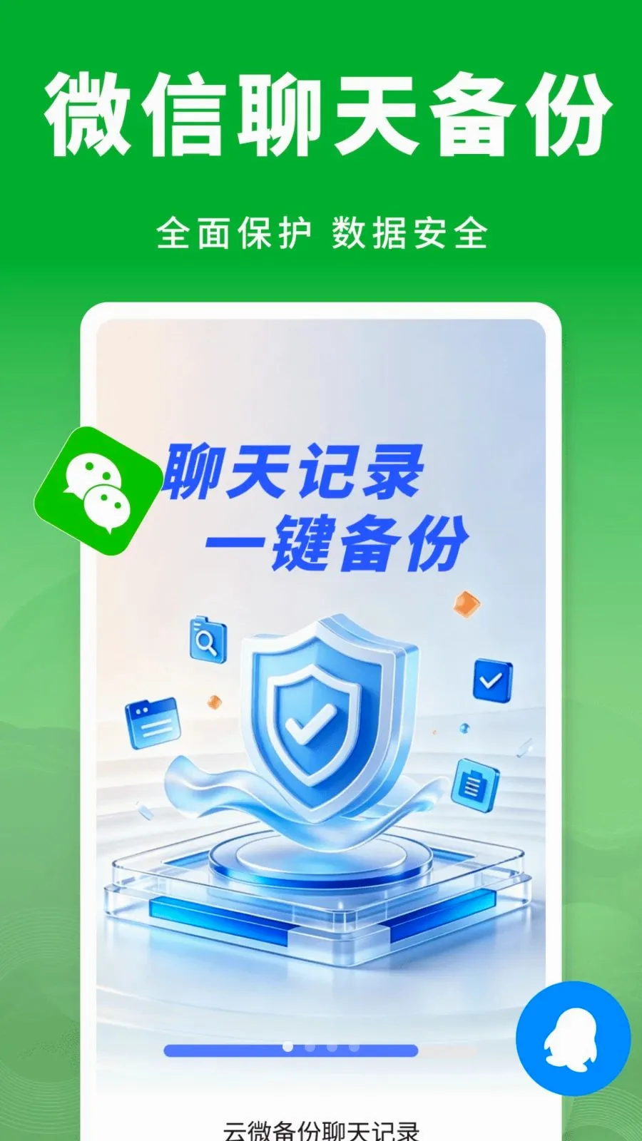 ��΢���������¼(�����¼����)v1.0.0 �ٷ������ͼ0
