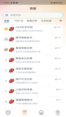 �������(AI���ܷ���ƽ̨)v1.3.0 �ֻ����ͼ1