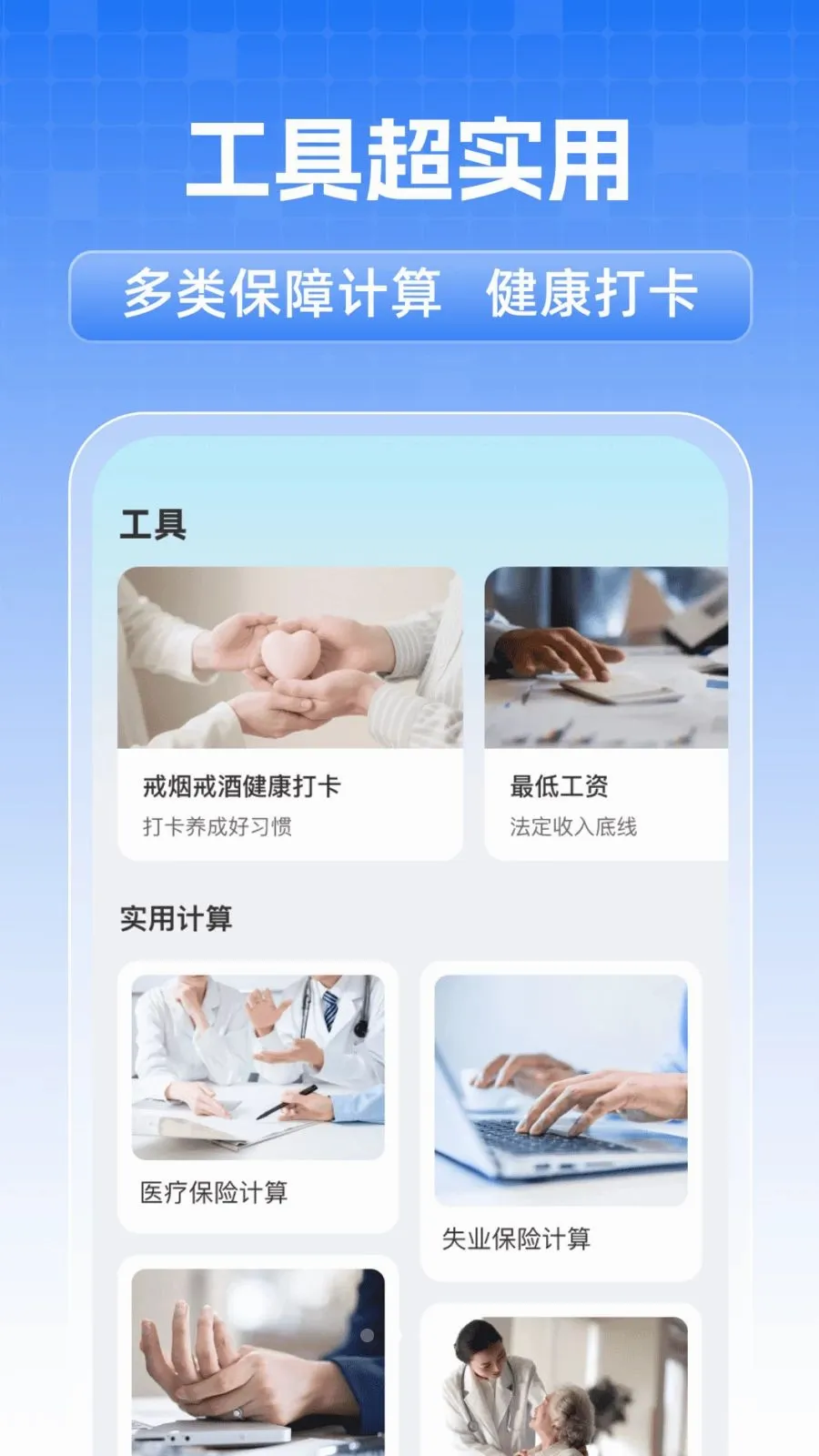 ȫ���籣���˼���(�籣ҽ����������)v1.0.1 �ֻ����ͼ1