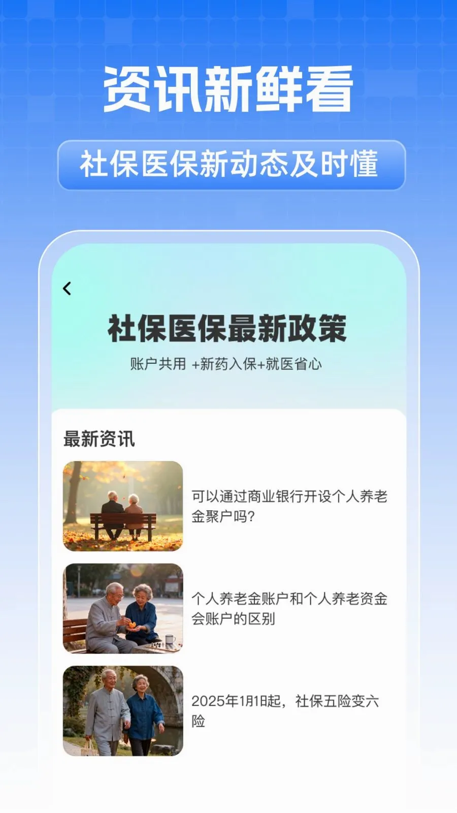 ȫ���籣���˼���(�籣ҽ����������)v1.0.1 �ֻ����ͼ2