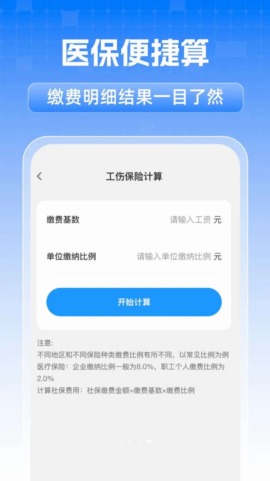 ȫ���籣���˼���(�籣ҽ����������)v1.0.1 �ֻ����ͼ3