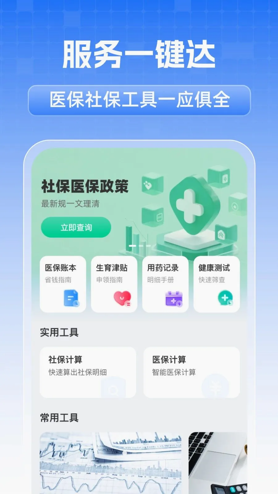 ȫ���籣���˼���(�籣ҽ����������)v1.0.1 �ֻ����ͼ0