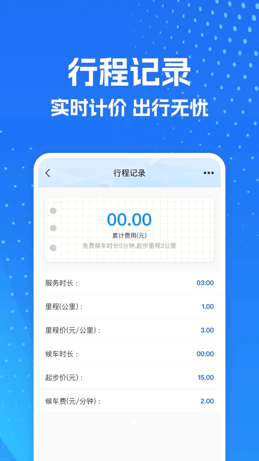 ���⳵ʵʱ�����(���м��˹���)v1.0.0 �ֻ����ͼ2