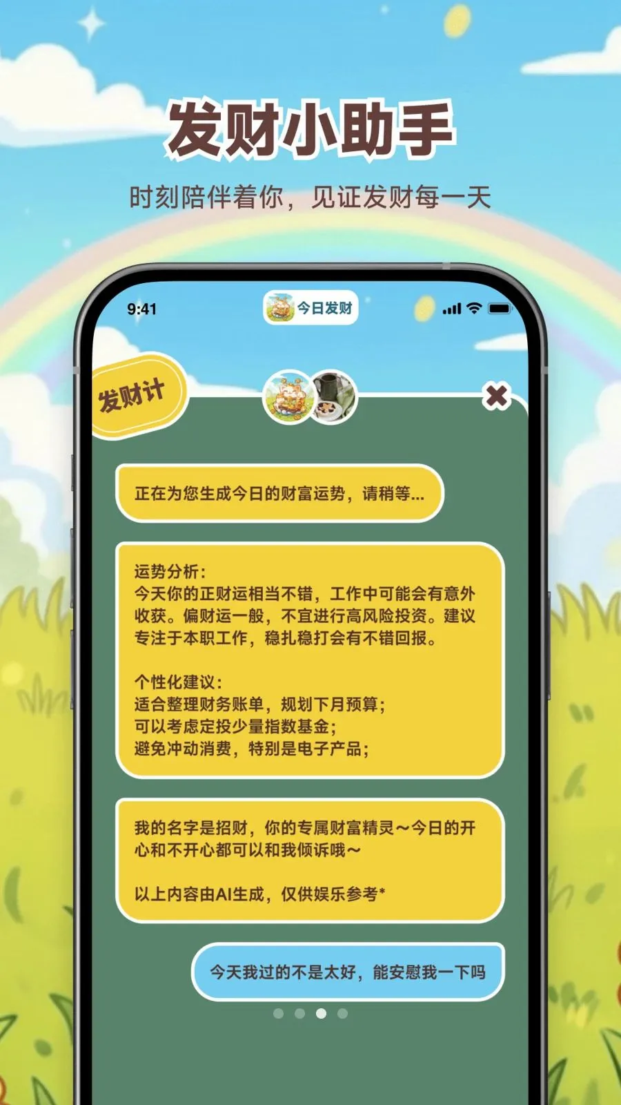 ���շ���(�Ƹ�����С����)v1.0.0 �ٷ������ͼ2