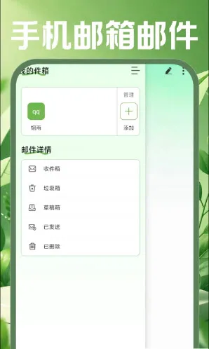 �ֻ������ʼ�(�ƶ��칫����)v1.0.0 �ֻ����ͼ2