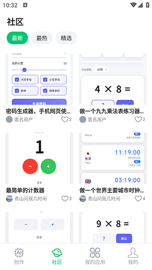 闪应用(AI应用生成平台) 闪应用(AI应用生成平台)