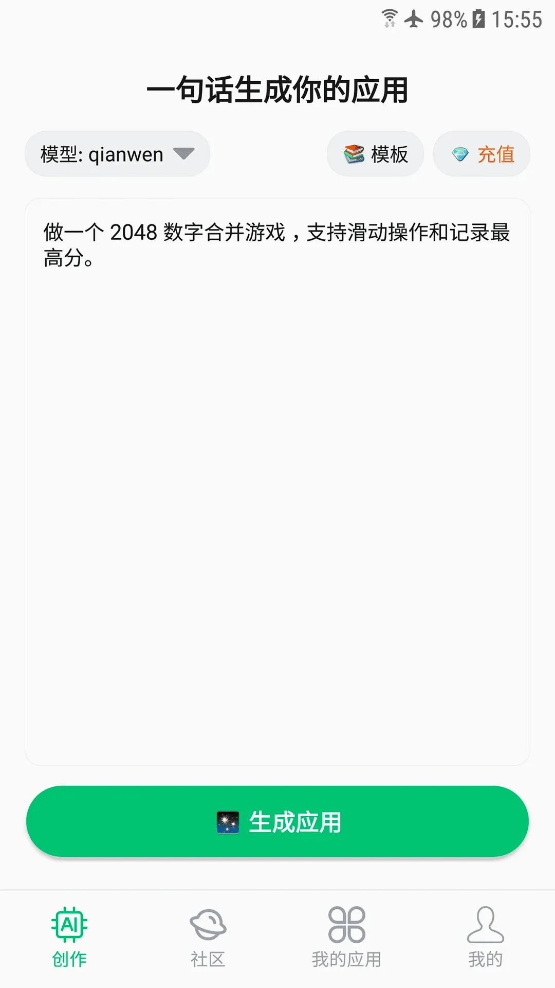��Ӧ��(AIӦ������ƽ̨)v1.0.0 ��׿���ͼ2
