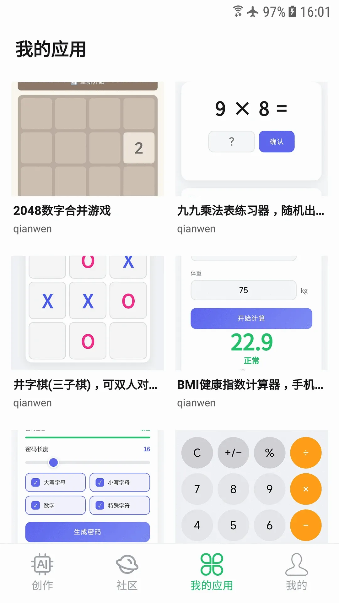 ��Ӧ��(AIӦ������ƽ̨)v1.0.0 ��׿���ͼ3