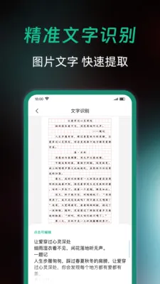 ȫ��ɨ�����(�ĵ�ɨ�蹤��)v1.0.0 �ֻ����ͼ3