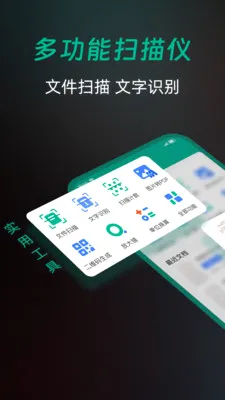 ȫ��ɨ�����(�ĵ�ɨ�蹤��)v1.0.0 �ֻ����ͼ0