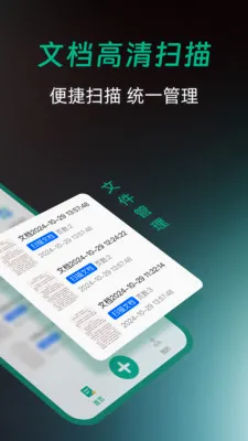 ȫ��ɨ�����(�ĵ�ɨ�蹤��)v1.0.0 �ֻ����ͼ2