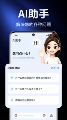 AI agentȫ���ܰ���(�����ʴ𼰷���)v1.0.2.1003 �ֻ����ͼ1