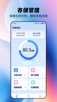 ȫ�������ֻ���(�ֻ��洢����Ӧ��)v1.1.4 �ٷ������ͼ0