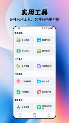 ȫ�������ֻ���(�ֻ��洢����Ӧ��)v1.1.4 �ٷ������ͼ1