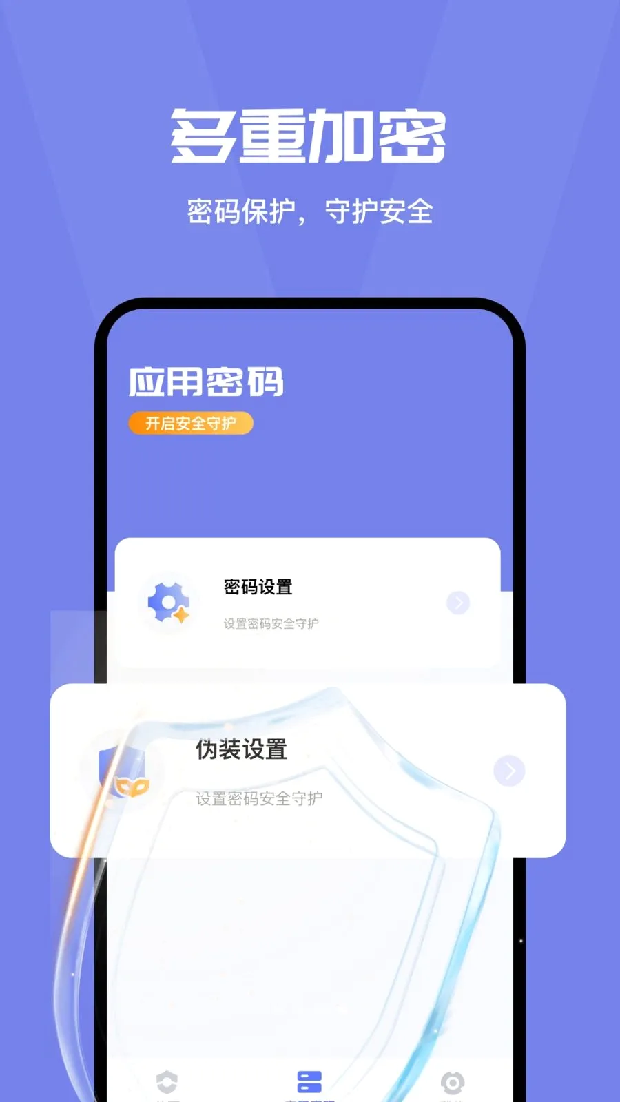 ���밲ȫ�ػ��ܼҰ�׿���ֻ���v4.0 �ٷ������ͼ3