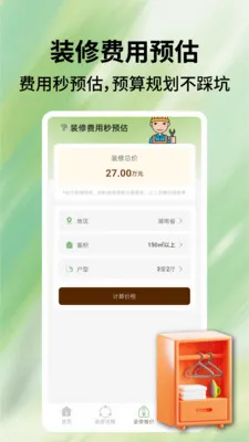 ��װһ��ͨ(��װ����ƽ̨)v1.0.5 �ֻ����ͼ1