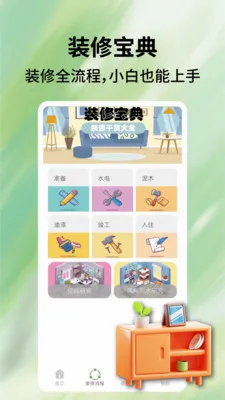 ��װһ��ͨ(��װ����ƽ̨)v1.0.5 �ֻ����ͼ3