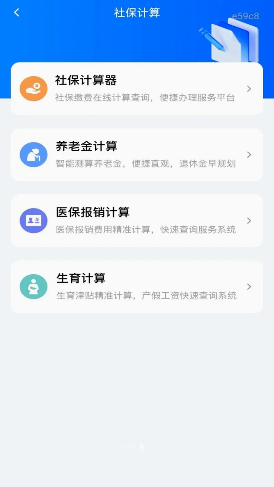 �籣����һ������(�籣ҽ�����񹤾�)v1.0.0 ��Ѱ��ͼ2