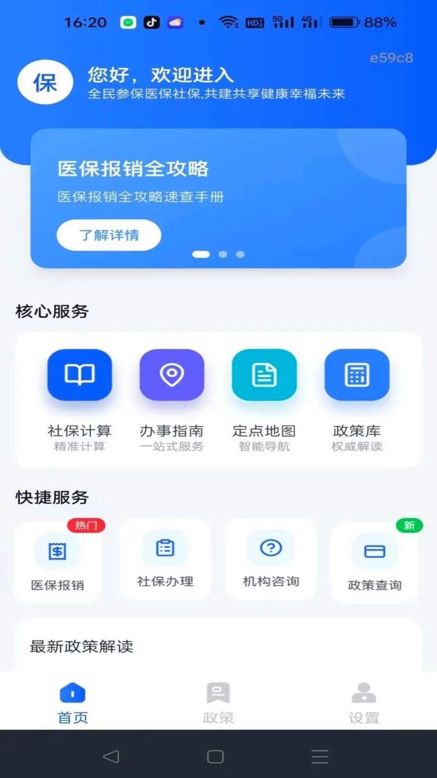 �籣����һ������(�籣ҽ�����񹤾�)v1.0.0 ��Ѱ��ͼ0
