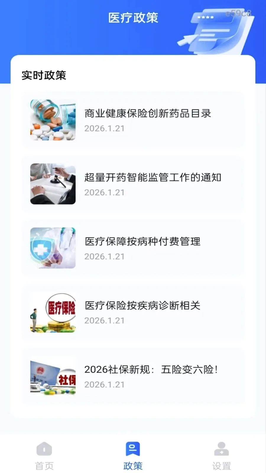 �籣����һ������(�籣ҽ�����񹤾�)v1.0.0 ��Ѱ��ͼ1