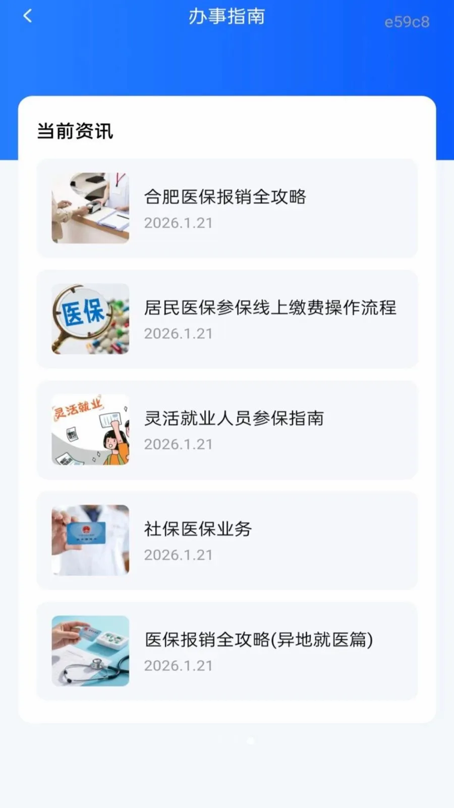 �籣����һ������(�籣ҽ�����񹤾�)v1.0.0 ��Ѱ��ͼ3