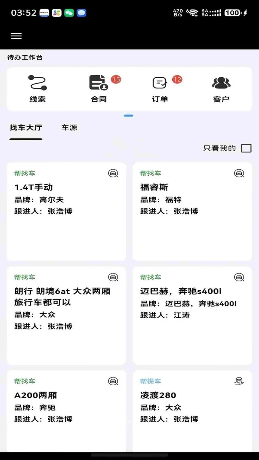���ǰ��ᳵ(�������۰칫ƽ̨)v1.0.8 ��׿���ͼ0