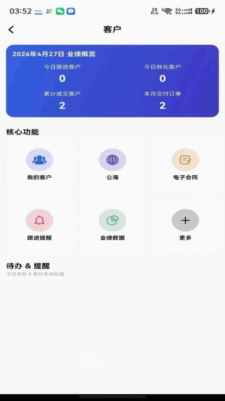 ���ǰ��ᳵ(�������۰칫ƽ̨)v1.0.8 ��׿���ͼ1