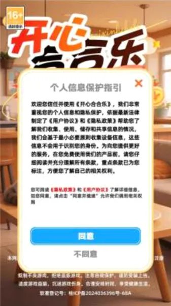开心合合乐(合成休闲小游戏) 开心合合乐(合成休闲小游戏)