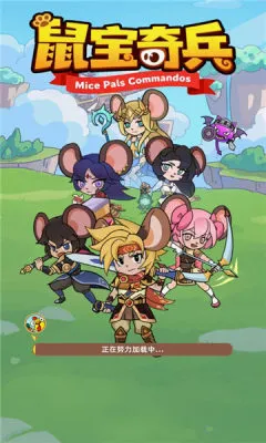 鼠宝奇兵安卓版手机版 鼠宝奇兵安卓版手机版