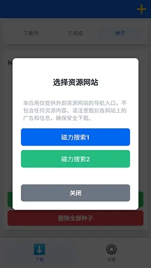 极光下载器安卓版手机版 极光下载器安卓版手机版