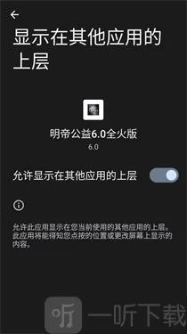 明帝公益全火版(手游优化工具) 明帝公益全火版(手游优化工具)