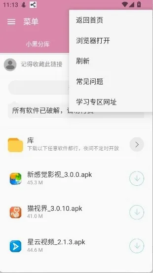 С�ڷֿ�1��׿���ֻ���v6.0 �ٷ������ͼ2