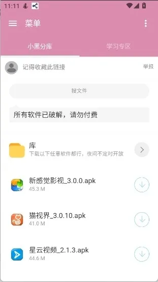 С�ڷֿ�1��׿���ֻ���v6.0 �ٷ������ͼ1