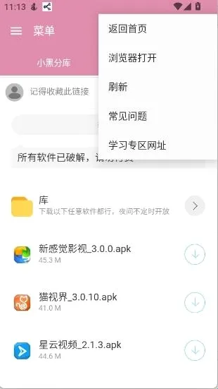 小黑分库1安卓版手机版 小黑分库1安卓版手机版