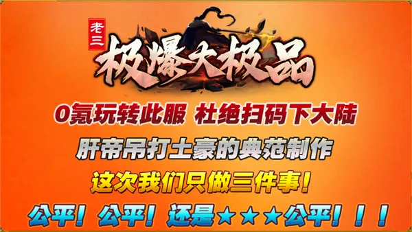 老三极爆大极品2026官方最新版本 老三极爆大极品2026官方最新版本