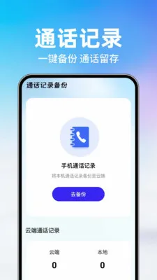 ΢��¼���챸�ݰ�׿���ֻ���v1.0.2 ��׿���ͼ1