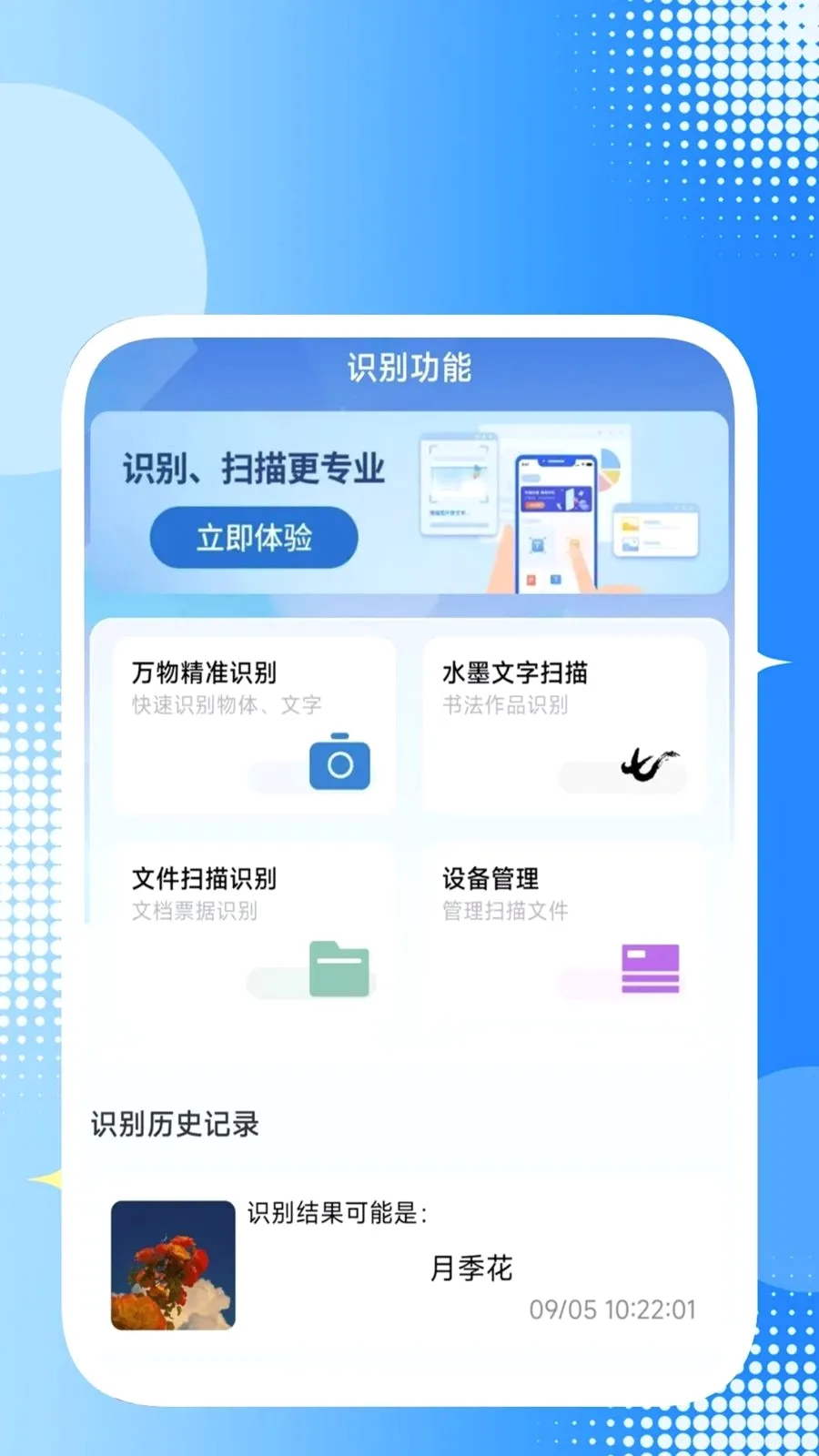 ȫ��ɨ���ļ��������ֻ���v1.0.2 �ֻ����ͼ1