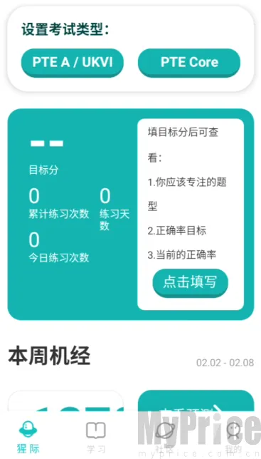 PTE猩际口语最新手机版 PTE猩际口语最新手机版