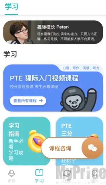 PTE猩际口语最新手机版