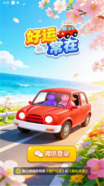 ���˳���(����������Ϸ)v1.1.1 �ٷ������ͼ2