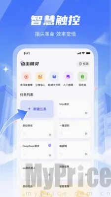 智能点击精灵最新手机版 智能点击精灵最新手机版