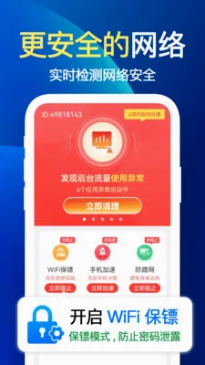 ����WiFi��(�����Ż�Ӧ��)v1.1.1 �ֻ����ͼ3