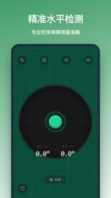 ƽ����(�����Ƕ��¶ȹ���)v1.2.0 �ֻ����ͼ1